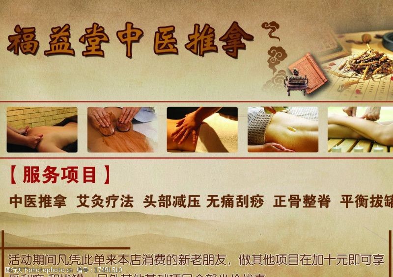 中医推拿 传承古法，呵护现代健康——全方位理疗养生服务